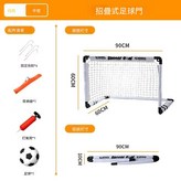 中號白色球門1個+收納袋打氣筒足球 × 1個