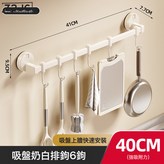 【強勁吸附】吸盤奶油白40cm6鉤:如圖 × 1個