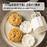 花前月下兔75g2片:如圖 × 1個
