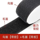 黑色款 +強力背膠,寬2釐米 只有勾面38釐米 × 1個