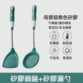 綠柄硅膠【漏勺+鍋鏟】:日常售賣 × 1個