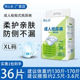 輕度失禁*日用輕薄 左右貼上式成人紙尿褲XL碼36片 × 1個