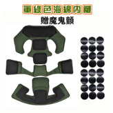 軍綠色海綿內襯 × 1個