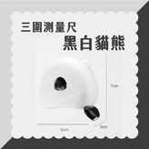 磁吸三圍測量尺/ 黑白貓熊 × 1個
