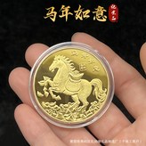 經典款-馬年如意實心單幣 × 1個