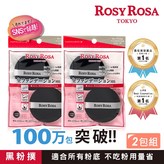 黑粉撲囤貨超值組 2入 2包組