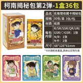 名推理收藏卡【2彈揭秘包 1盒+收藏冊】 × 1個