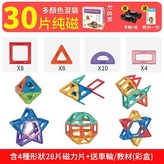 中號磁力片 30片 彩盒裝 × 1個