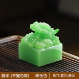 龍印 - 不變色款 - 綠玉色 × 1套