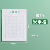 綠色米字格-現貨 × 1個