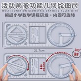 多功能繪圖尺【小學版】2把,【精品opp袋裝】 × 1個