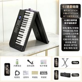 【黑色折疊】61鍵標準版琴+禮包 × 1個