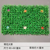 帶花大草40*60cm × 1個