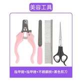 全套工具（指甲套 鋼梳 黑色平剪） × 1個