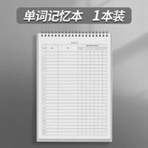 一本裝【可記3120個單詞】,隔日到店-B5大號-升級加厚紙張 × 1個