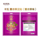 卡瓦薰衣草足貼1包 × 1套