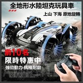 海洋藍【1:16】水陸車23公分,單電池【約20分鐘】 × 1個