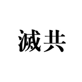 검정+소 × 1개