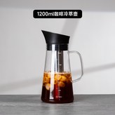 1200ml咖啡冷萃壺 × 1個