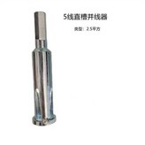 銀色五線直槽2.5平方 × 1個