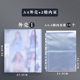 2格款 8寸 10個內頁袋+外殼 × 1個