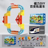 立體火車軌道【磁吸】70件套 × 1個