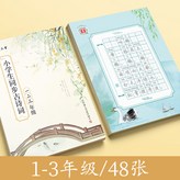 【1-3年級】古詩詞同步48張:如圖 × 1個裝