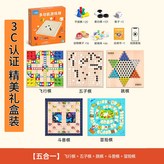 【禮盒五合一】飛行+五子+跳棋+斗獸棋+冒險 × 1個