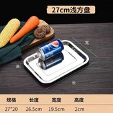 普厚淺盤27×20×2cm × 1個