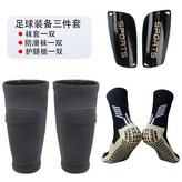 黑色三件套 雙層襪套+護腿板+防滑襪,XL碼 成人款 適合約65.0-90.0 × 1個