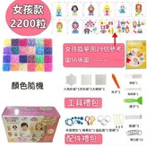 女孩款 2200粒彩盒裝 含6色夜光珠 × 1套