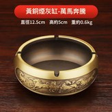 馬到成功菸灰缸 × 1個