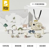 babypods安撫搖鈴至臻禮盒11件裝 × 1個