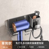 灰色吹風機架單筒免釘膠:如圖 × 1個