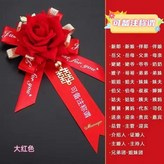 大紅胸花 背夾別針雙用,20朵以上專用胸花+飄帶 × 1個
