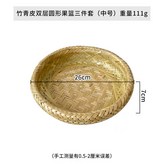 竹青皮雙層圓形果籃中號 × 1個