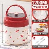304鋼櫻桃保溫飯桶:1個 × 1個