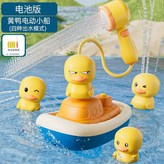 【電池款】電動噴水小黃鴨花灑(1花灑+1船+3小黃鴨):1 × 1個