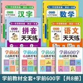 學前600字+學前教材全套【共8本】:如圖 × 1個裝