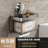 吸盤抽紙架(灰) × 1個
