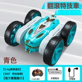 【天青色】2.4G翻滾特技車:如圖 × 1個
