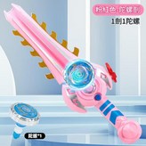 粉色 1發射劍 1合金發光陀螺 × 1個