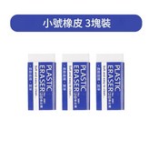 小號 3塊裝 × 1套