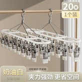 奶油白色 20夾1架裝 全家用,精心豎排設計省空間#強力金屬夾#優質塑盤 × 1個