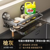 【吸盤】太空鋁瀝水架-槍灰（鉤+桿+盤） × 1個