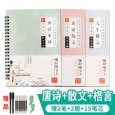 唐詩+散文+格言+贈2筆+2握15芯 × 1個