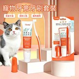 貓狗潔牙 × 1個