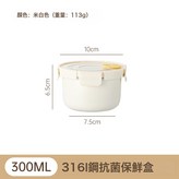 316L保鮮盒300ml米白:如圖 × 1個