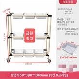 평면 950x390x1300mm 3칸 9프레임 × 1개