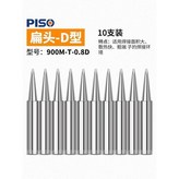10支裝900M-T-0.8D 扁 × 1個